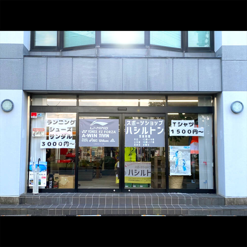 実店舗のご案内 Sunfast スポーツ用品の通販ショップ