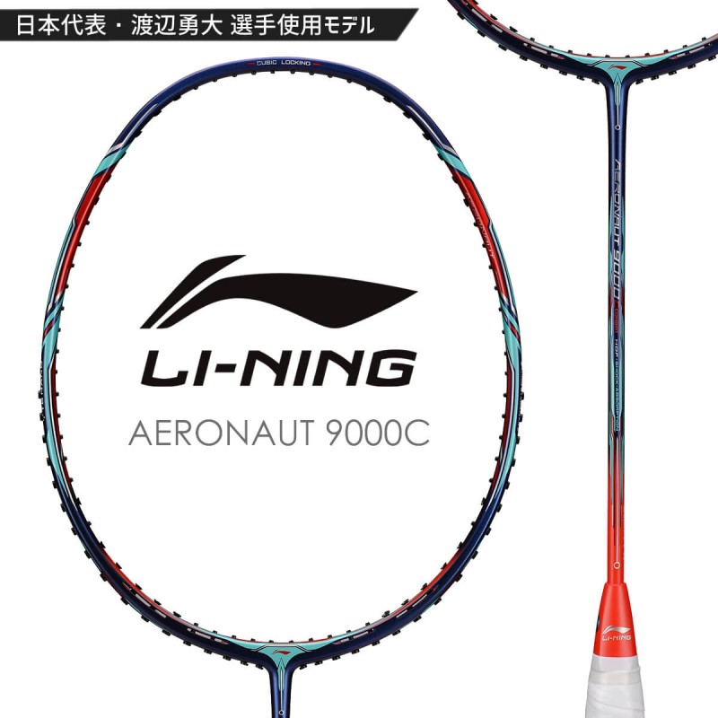 LI-NING AERONAUT 9000C(AN9000C) 風洞設計 バドミントンラケット