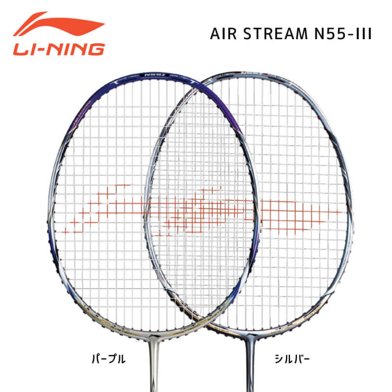 LI-NING AIR STREAM N55-III